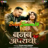 Banab Apradhi (Gunjan Singh)