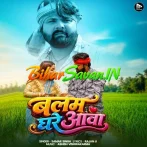 Balam Ghare Aawa (Samar Singh)