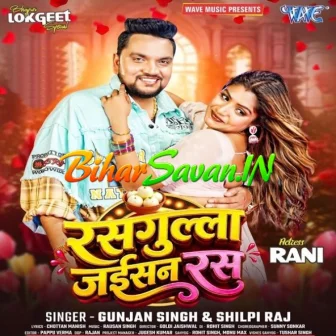 Rasgulla Jaisan Ras (Gunjan Singh, Shilpi Raj)