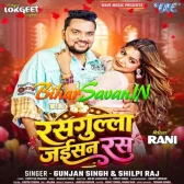 Rasgulla Jaisan Ras (Gunjan Singh, Shilpi Raj)