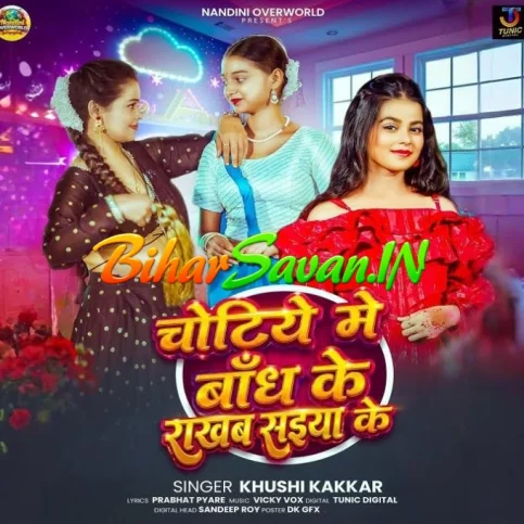 Chotiye Me Bandh Ke Rakhab Saiyan Ke (Khushi Kakkar)