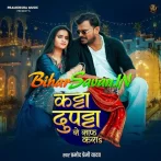 Katta Dupatta Se Saaf Kara (Pramod Premi Yadav)