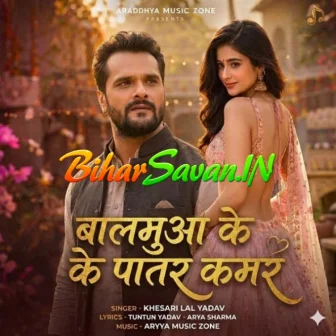 Balamua Ke Patar Kamar (Khesari Lal Yadav)
