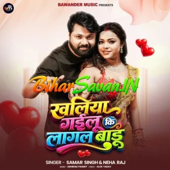 Khaliya Gailu Ki Lagal Badu (Samar Singh, Neha Raj)