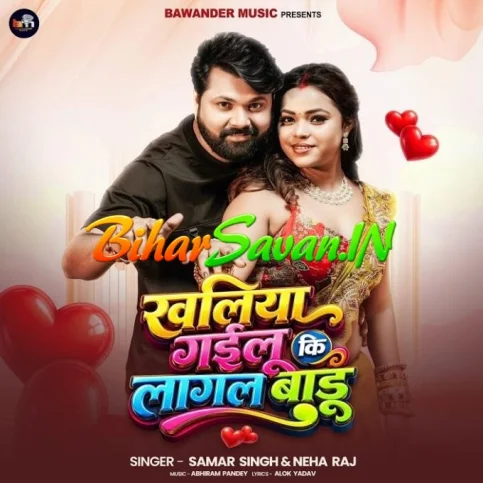 Khaliya Gailu Ki Lagal Badu (Samar Singh, Neha Raj)