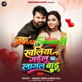 Khaliya Gailu Ki Lagal Badu (Samar Singh, Neha Raj)