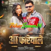 Aa Fariyale (Pramod Premi Yadav)