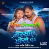 Barsaat Hokhe Da (Pramod Premi Yadav)