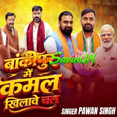 Bankipur Me Kamal Khilawe Chala (Pawan Singh, Shivani Singh)