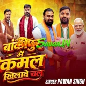 Bankipur Me Kamal Khilawe Chala (Pawan Singh, Shivani Singh)