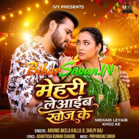 Mehari Leyaib Khoj Ke (Arvind Akela Kallu, Shilpi Raj)