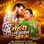 Mehari Leyaib Khoj Ke (Arvind Akela Kallu, Shilpi Raj)