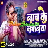 Nach Ke Nachaniya (Dhananjay Dhadkan)