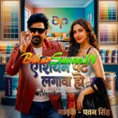 Asian Paint Lagawa Ho (Pawan Singh) 2026 Bolbum Mp3 Song