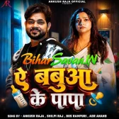 Ae Babua Ke Papa (Ankush Raja, Shilpi Raj)