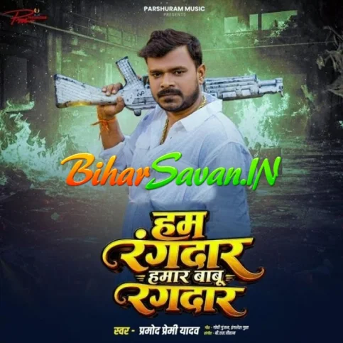 Hum Rangdaar Hamar Babu Rangdaar (Pramod Premi Yadav)