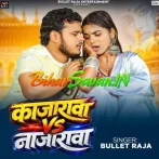 Kajarwa Vs Najarwa (Bullet Raja)