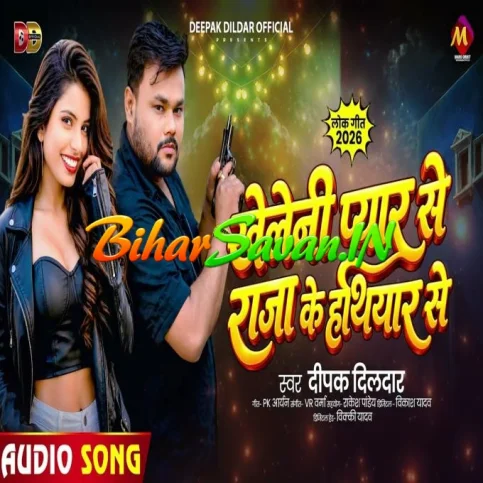 Kheleni Pyar Se Raja Ke Hathiyar Se (Deepak Dildar)
