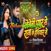 Kheleni Pyar Se Raja Ke Hathiyar Se (Deepak Dildar)