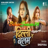 Delhi Balam (Shilpi Raj)