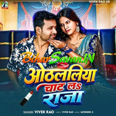 Othalaliya Chat La Raja (Vivek Rao)