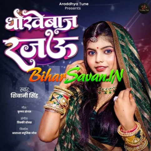 Dhokhebaz Bada (Shivani Singh)