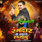 Rangdar Bo Kahaye Lagbu (Golu Raja, Khushi Kakkar)