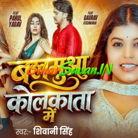 Balamua Kolkata Mein (Shivani Singh)