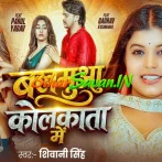 Balamua Kolkata Mein (Shivani Singh)