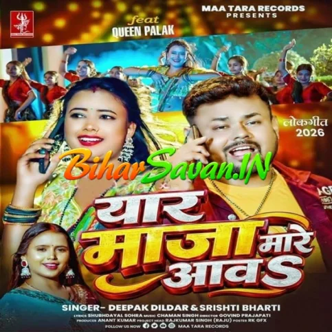 Yaar Maza Mare Aawa (Deepak Dildar, Srishti Bharti)