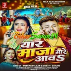 Yaar Maza Mare Aawa (Deepak Dildar, Srishti Bharti)