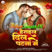 Herail Dil Patna Me (Khesari Lal Yadav) Mp3 Song 2026