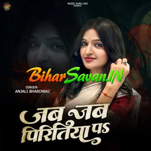 Jab Jab Piritiya Pa (Anjali Bhardwaj)