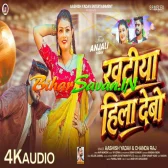 Khatiya Hila Debo (Aashish Yadav, Chanda Raj)