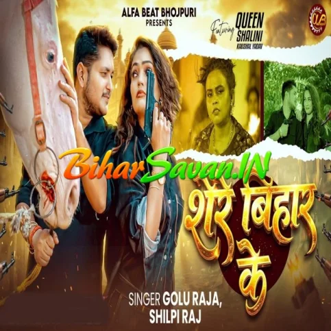 Shere Bihar Ke (Golu Raja, Shilpi Raj)