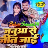 Janua Se Jeet Jaai (Pramod Premi Yadav)