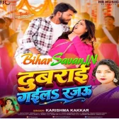 Dubrai Gaila Rajau (Karishma Kakkar)