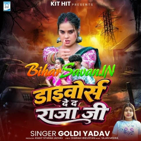 Devorce De Da Raj Ji (Goldi Yadav)