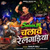 Chalawe Relgadiya (Shilpi Raj)