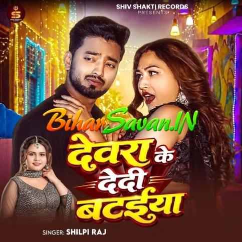 Devra Ke Dedi Bataiya (Shilpi Raj)