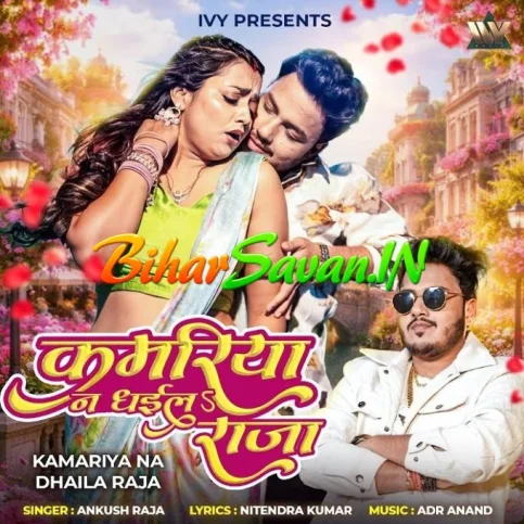 Kamariya Na Dhaila Raja (Ankush Raja)