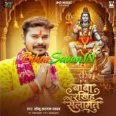 Baba Rakhiha Salamat (Sonu Sargam Yadav) 2026 Bolbum Song