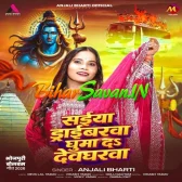 Saiyan Driverwa Ghumada Devgharwa (Anjali Bharti)