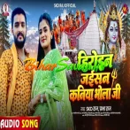 Heroin Jaisan Kaniya Bhola Ji (SKD Raj, Prabha Raj) 2026 Bolbum Mp3 Song