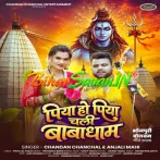 Piya Ho Piya Chali Babadham (Chandan Chanchal, Anjali Mahi)
