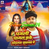 Pagali Pagal Kake Chhodlas Sawanwa Me (Ranjeet Singh) 2026 Bolbum Mp3 Song