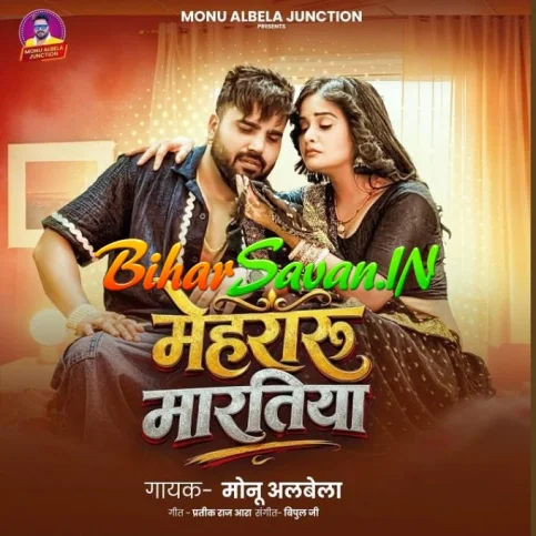 Mehararu Maratiya (Monu Albela)