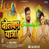 Bolbum Yatra (Monu Albela) 2026 Bolbum Mp3 Song