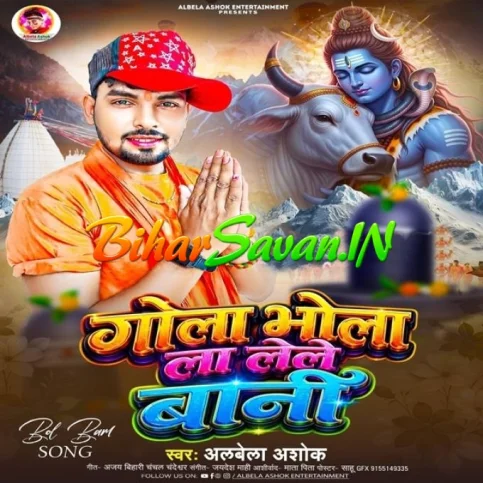 Gola Bhola La Lele Bani (Alwela Ashok) 2026 Bolbum Mp3 Song