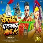 Kailash Pa Lagwadi Bhola AC (Monu Albela) 2026 Bolbum Mp3 Song